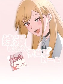 （综漫）我这注定不普通的一生