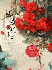 請(qǐng)當(dāng)我的唯一