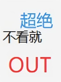 综影视：他们都想和我HE