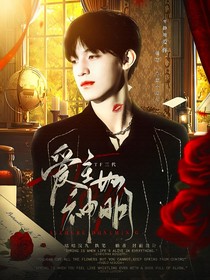 TF三代：爱主如神明