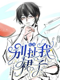 综漫：别扯我裙子！