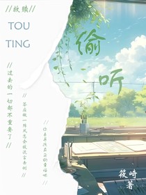 偷聽TO