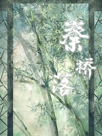 秦桥落