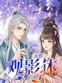水默：观影体