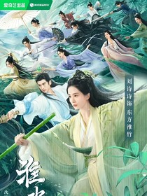 淮水竹亭之东方初月