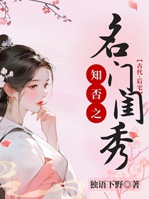 知否：名门闺秀