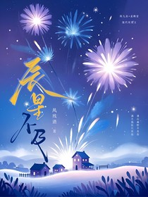 辰星不及