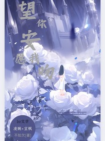 望你安，愿我吻