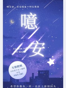 噫安