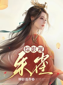 綜影視：朱雀