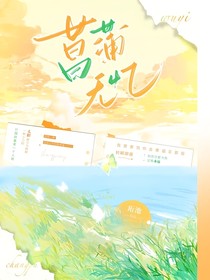 菖蒲无忆