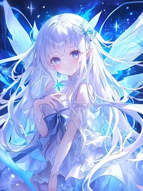 历喵之魔法修仙之路