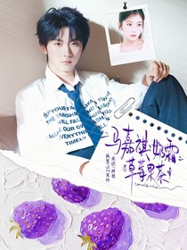 馬嘉祺：奶霜草莓果茶
