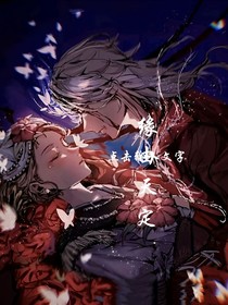 第五傭空：緣由天定