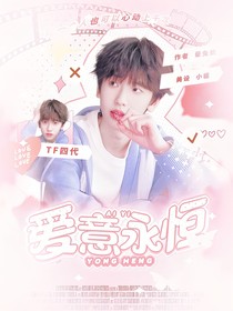 TF四代：愛(ài)意永恒