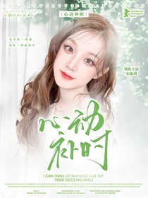 左航：心動(dòng)補(bǔ)時(shí)