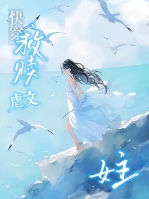 快穿：救贖虐文女主角色