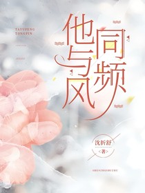 難哄：他與風(fēng)同頻