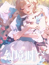 幻境時空