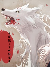 查九：我觉醒了十种影法术