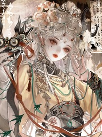 天官：鳳臨彼岸