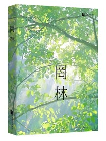 罔林