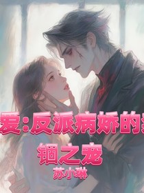 他与她的小玫瑰