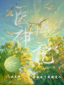 医神传说，韵字如辞