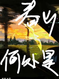 何处是春山