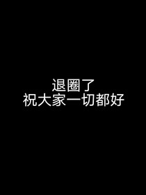 TF三代：攻略对象是正主！