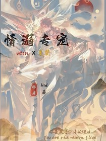 情溺专宠