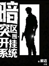 暗区突围：开挂系统