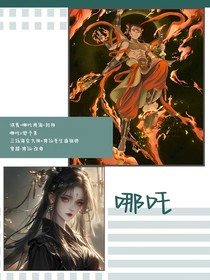 综漫：世界的可能性2