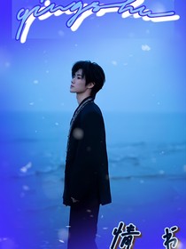 真all：情书……