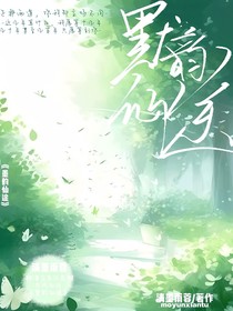 墨韻仙途