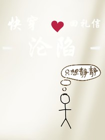 快穿：沦落