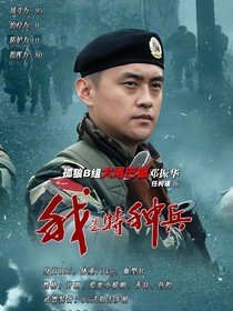 我是特種兵之凍秋梨與傘兵的107次對決