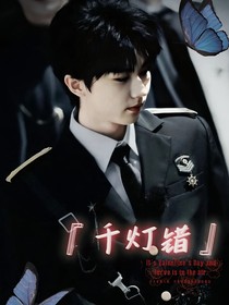 千灯错