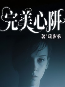 完美心阱