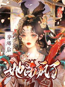 综影视：穿越后她杀疯了