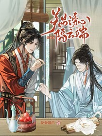 綜影視：美男誘心隔云端