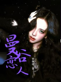 曼谷恋人