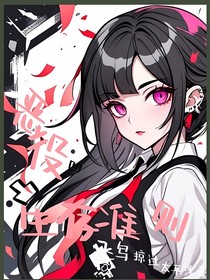 凹凸學(xué)院：惡役生存準則