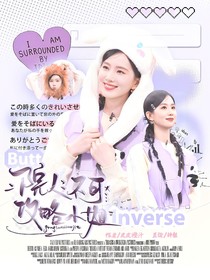 院人：不可攻略小姐
