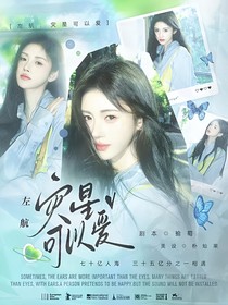左航：灾星可以爱