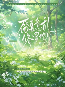 TNT：盛夏意乱修罗场