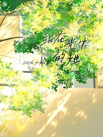 TA站在光里