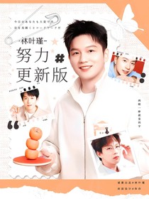 樊振東：學(xué)會(huì)期待