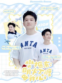 樊振东：明灯渡我心