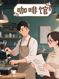 咖啡館！